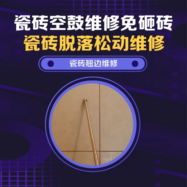 若尔盖瓷砖空鼓维修公司分享瓷砖胶的施工厚度对瓷砖空鼓有哪些影响