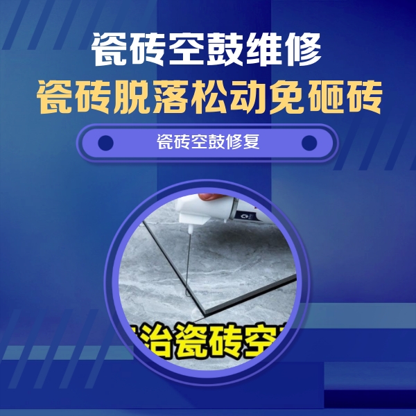 若尔盖瓷砖空鼓维修公司分享卫生间瓷砖翘边维修的方法
